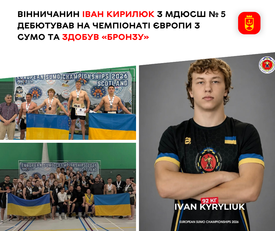 Вінничанин Іван Кирилюк з МДЮСШ № 5 дебютував на чемпіонаті Європи з сумо та здобув «бронзу»